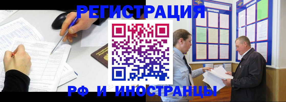временная регистрация купить в Ачинске