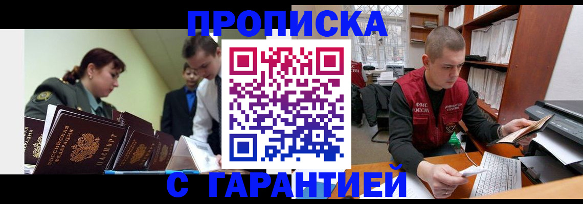временная регистрация госуслуги в Ачинске