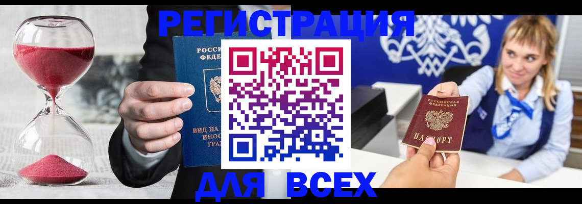 прописка штамп в Ачинске
