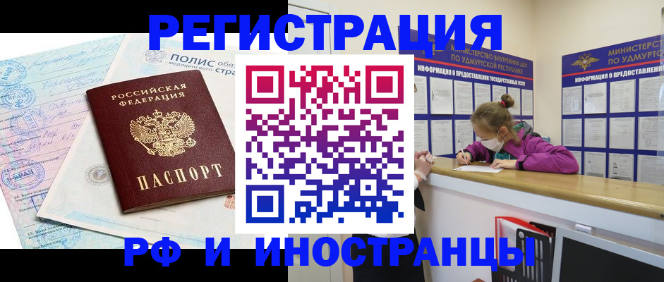 временная прописка в Ачинске