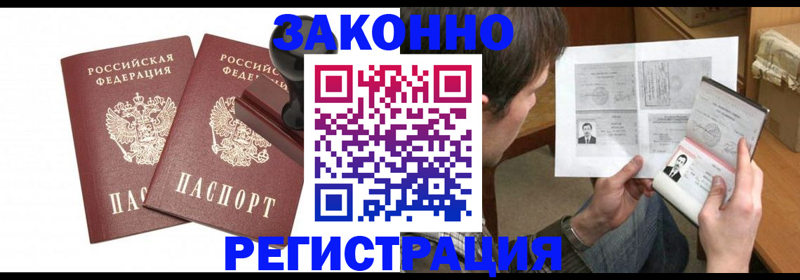 временная регистрация собственник в Ачинске