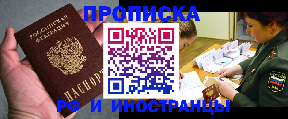 временная регистрация для школы в Ачинске