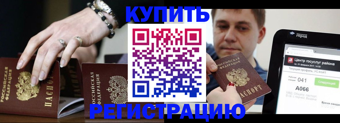 временная регистрация для всех в Ачинске