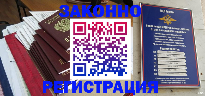 временная регистрация в Ачинске