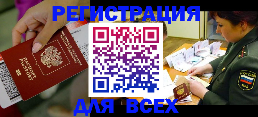 временная регистрация для школы в Ачинске
