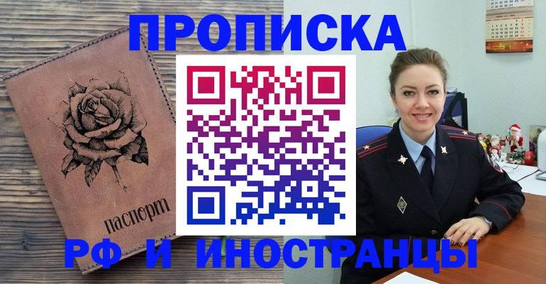 временная регистрация для всех в Ачинске