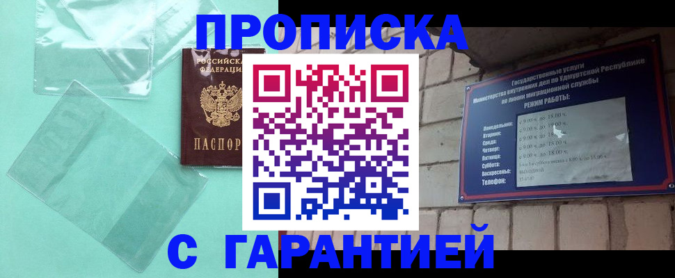 прописка для школы в Ачинске