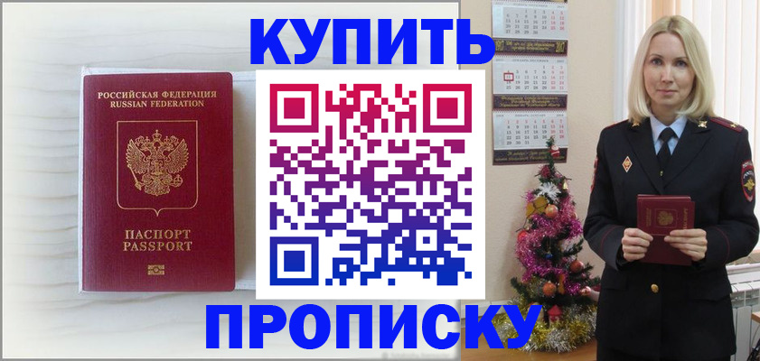 временная регистрация недорого в Ачинске