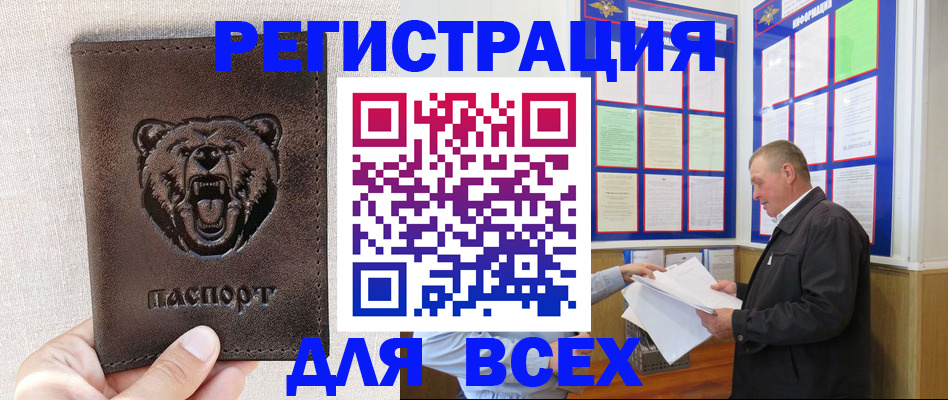 прописка 2025 в Ачинске