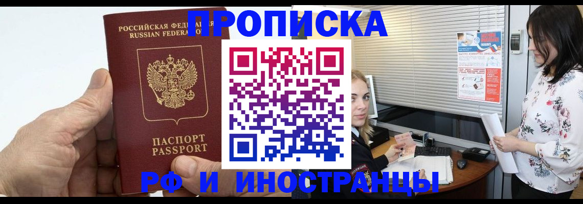 временная регистрация гарантия в Ачинске